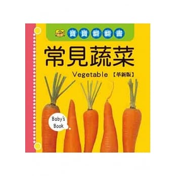 常见蔬菜【革新版】 pdf epub mobi 电子书 下载