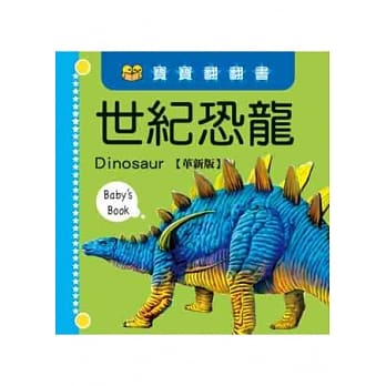 世纪恐龙【革新版】 pdf epub mobi 电子书 下载