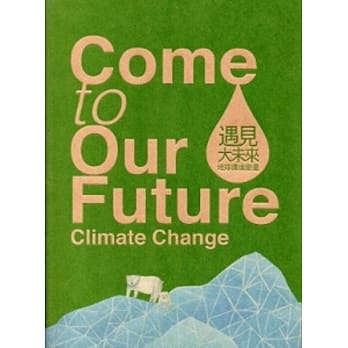 遇见大未来：地球环境变迁 pdf epub mobi 电子书 下载