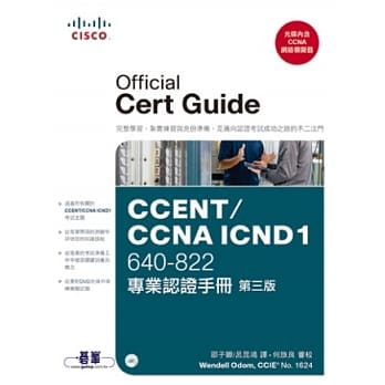 CCENT/CCNA ICND1 640-822专业认证手册(第三版) pdf epub mobi 电子书 下载