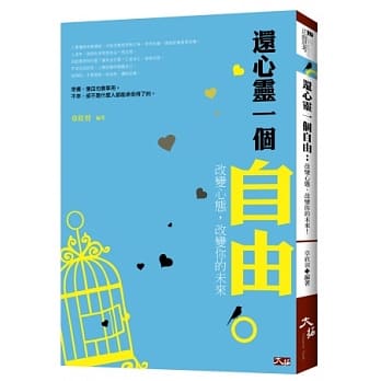 还心灵一个自由：改变心态，改变你的未来 pdf epub mobi 电子书 下载