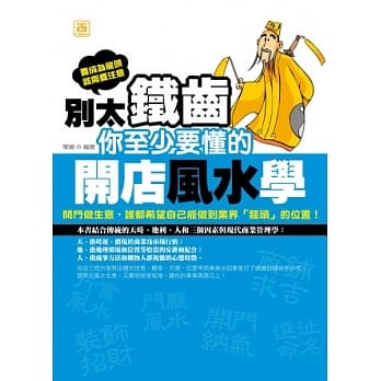 别太铁齿，你至少要懂的开店风水学 pdf epub mobi 电子书 下载