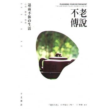 不老传说：退而不休的生活心理健康指南(附GOLF挥桿大全DVD+精美文具) pdf epub mobi 电子书 下载