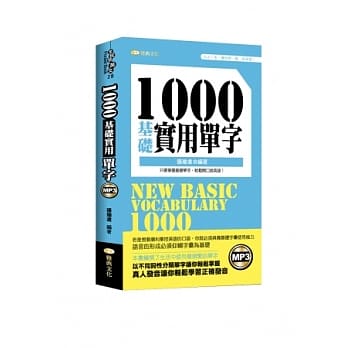1000基础实用单字(50K附MP3) pdf epub mobi 电子书 下载
