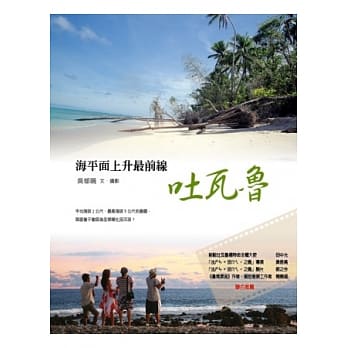 海平面上升最前线．吐瓦鲁 pdf epub mobi 电子书 下载