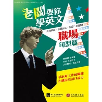 老板要你学英文：职场句型篇(附1书+1MP3) pdf epub mobi 电子书 下载