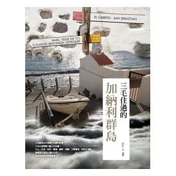 三毛住过的加纳利群岛 pdf epub mobi 电子书 下载