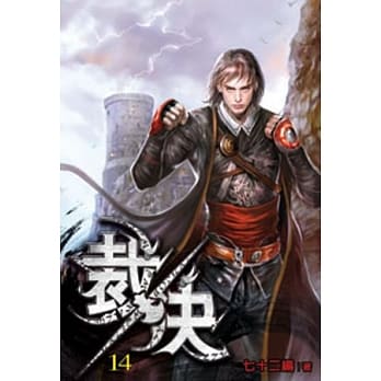 裁决14 pdf epub mobi 电子书 下载