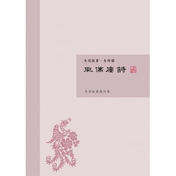 风满楼诗：朱英诞旧体诗集 pdf epub mobi 电子书 下载