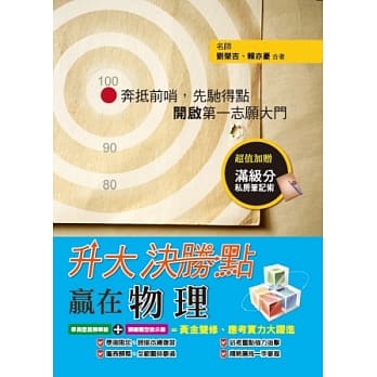 升大决胜点：赢在物理 pdf epub mobi 电子书 下载