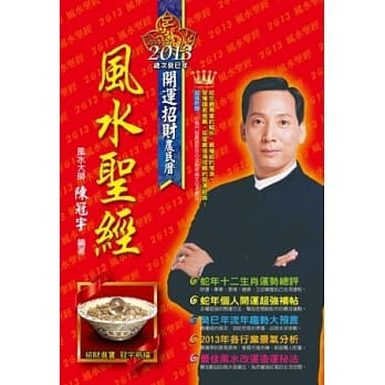2013风水圣经 pdf epub mobi 电子书 下载