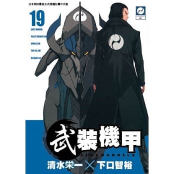 武装机甲LINEBARRELS 19 pdf epub mobi 电子书 下载