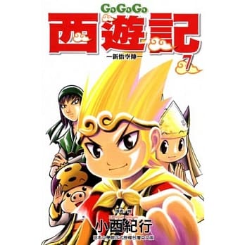 GOGOGO西游记 ~ 新悟空传 ~ 7 pdf epub mobi 电子书 下载
