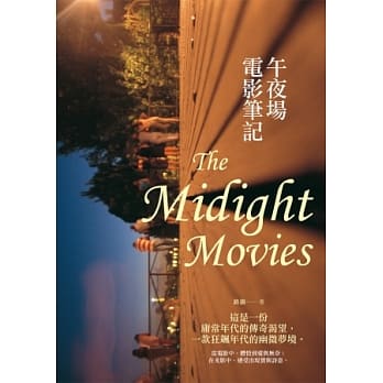 午夜场电影笔记 pdf epub mobi 电子书 下载