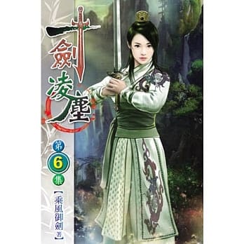 一剑凌尘06 pdf epub mobi 电子书 下载