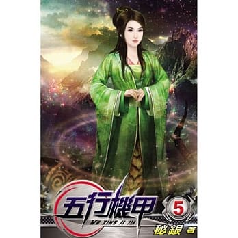 五行机甲05 pdf epub mobi 电子书 下载