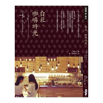 台北咖啡时光 pdf epub mobi 电子书 下载