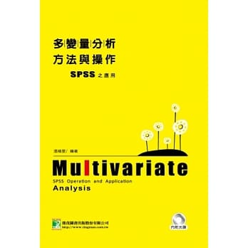多变量分析方法与操作：SPSS之应用(附光碟) pdf epub mobi 电子书 下载