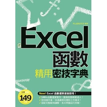 EXCEL函数精用密技字典 pdf epub mobi 电子书 下载