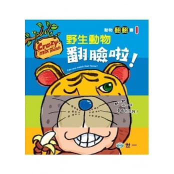 野生动物翻脸啦！ pdf epub mobi 电子书 下载