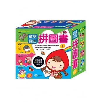 童话认知拼图书(全套四册) pdf epub mobi 电子书 下载