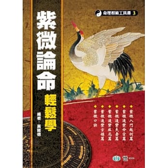 紫微论命轻松学 pdf epub mobi 电子书 下载