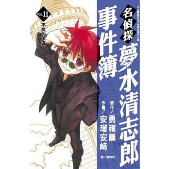 名侦探梦水清志郎事件簿 11 pdf epub mobi 电子书 下载