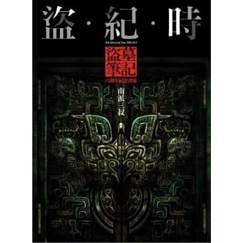 盗．纪．时：盗墓笔记六週年纪念画集 pdf epub mobi 电子书 下载