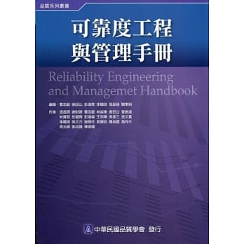 可靠度工程与管理手册 pdf epub mobi 电子书 下载