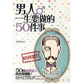 男人一生要做的50件事 pdf epub mobi 电子书 下载