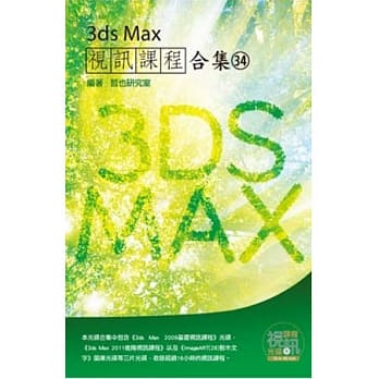 3ds Max 视讯课程合集(34) pdf epub mobi 电子书 下载