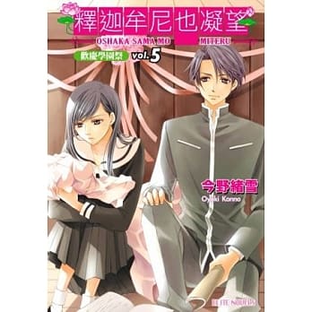 释迦牟尼也凝望 vol.5 欢庆学园祭 pdf epub mobi 电子书 下载