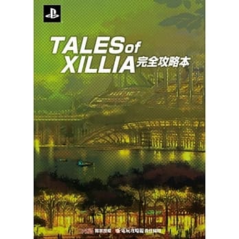 TALES OF XILLIA 完全攻略本 pdf epub mobi 电子书 下载