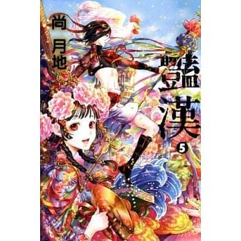 艳汉 5 pdf epub mobi 电子书 下载