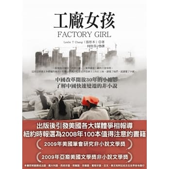 工厂女孩 pdf epub mobi 电子书 下载