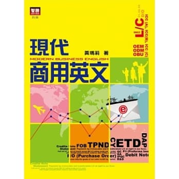 现代商用英文(四版) pdf epub mobi 电子书 下载