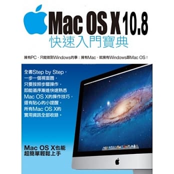 Mac OS X 10.8快速入门宝典 pdf epub mobi 电子书 下载