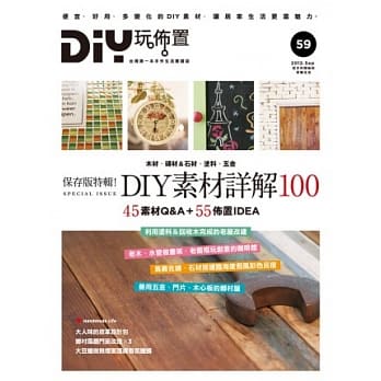 DIY玩佈置no.59保存版特辑！DIY素材详解100 pdf epub mobi 电子书 下载