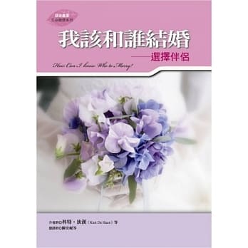 我该和谁结婚：选择伴侣 pdf epub mobi 电子书 下载