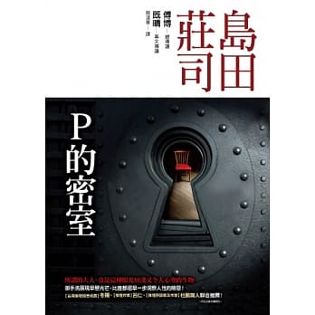 P的密室 pdf epub mobi 电子书 下载