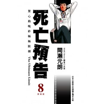 死亡预告(08) pdf epub mobi 电子书 下载