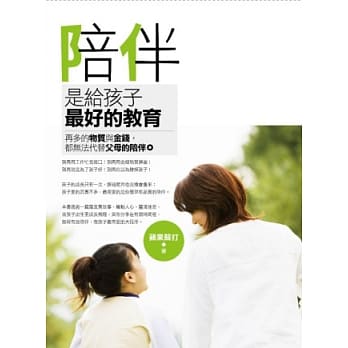 陪伴是给孩子最好的教育 pdf epub mobi 电子书 下载