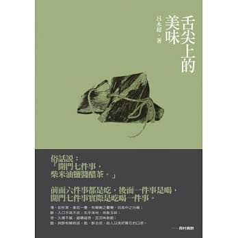 舌尖上的美味 pdf epub mobi 电子书 下载