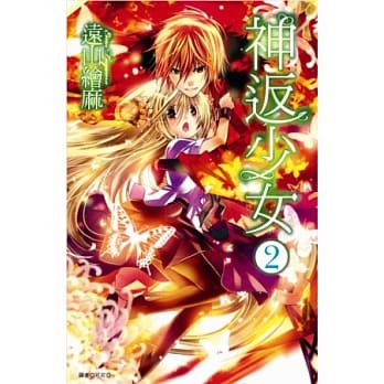 神返少女(02) pdf epub mobi 电子书 下载