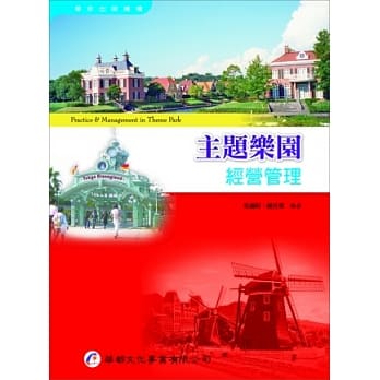 主题乐园经营管理 pdf epub mobi 电子书 下载