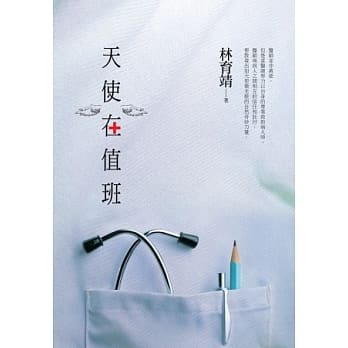 天使在值班 pdf epub mobi 电子书 下载