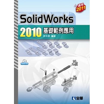 SolidWorks 2010基础范例应用(附范例光碟) pdf epub mobi 电子书 下载
