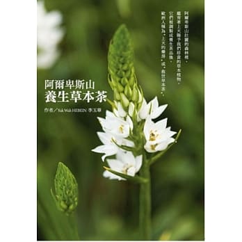阿尔卑斯山养生草本茶 pdf epub mobi 电子书 下载