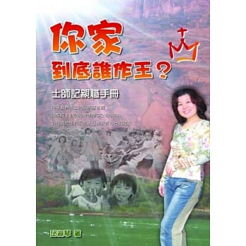你家到底谁作王？士师记亲职手册 pdf epub mobi 电子书 下载