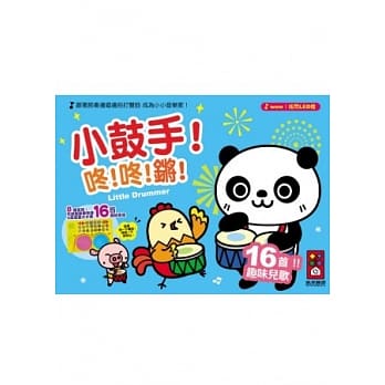 小鼓手！咚！咚！锵！ pdf epub mobi 电子书 下载